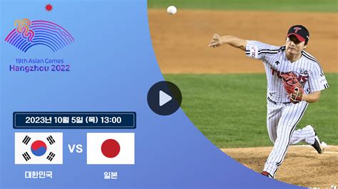 한국 일본 야구 중계